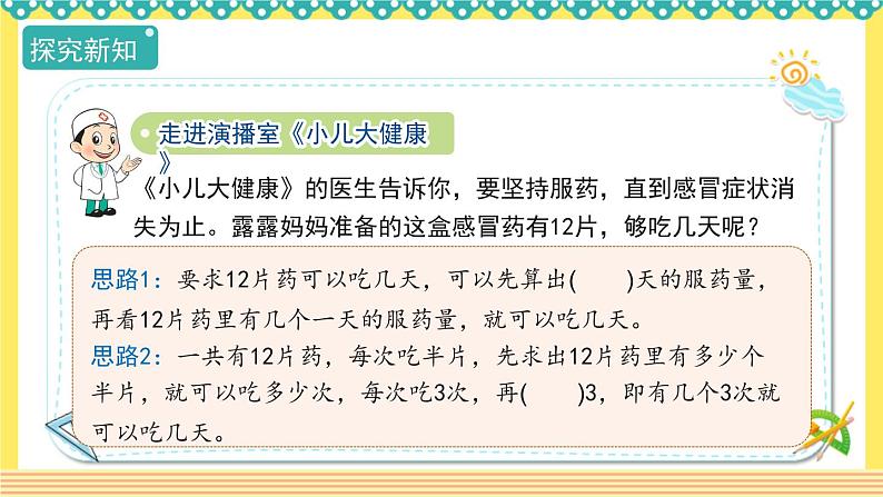 人教版六年级数学上册3-2-3分数四则混合运算（课件+教案+习题）08