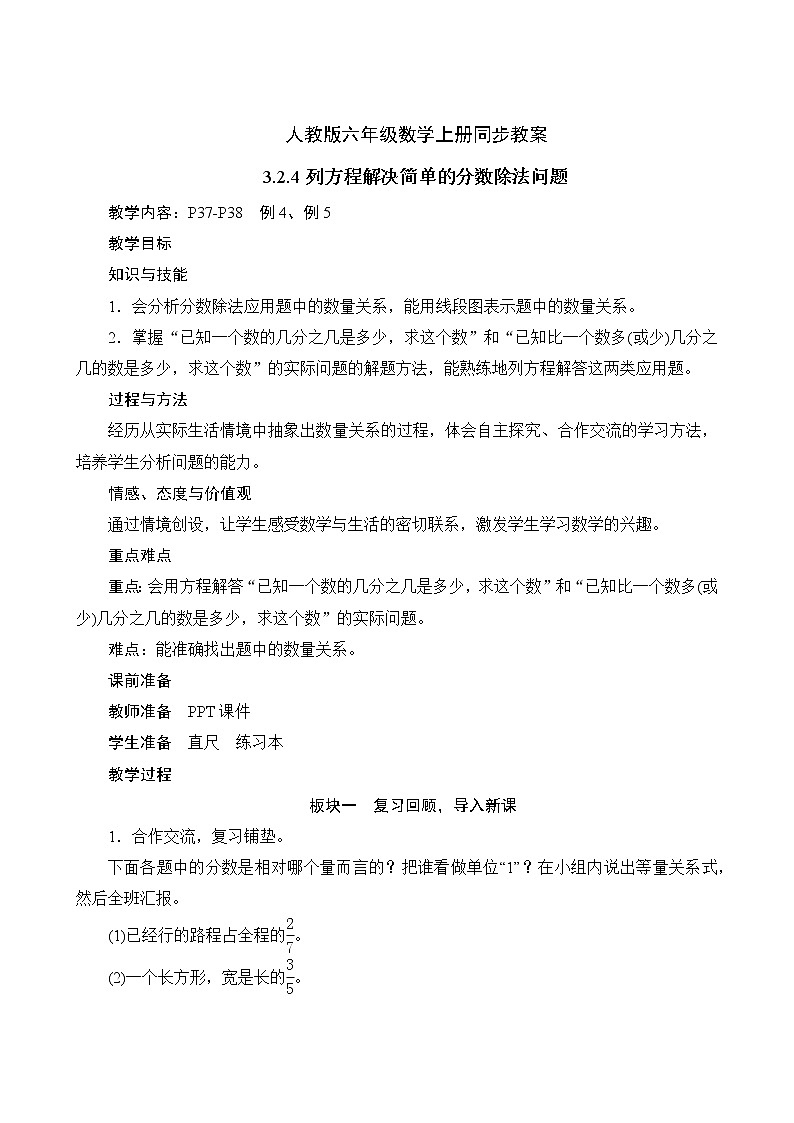人教版六年级数学上册3-2-4列方程解决简单的有关分数除法问题（课件+教案+习题）01