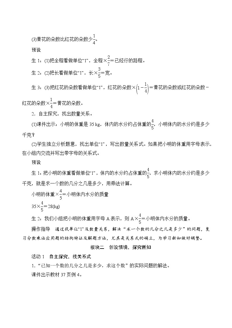 人教版六年级数学上册3-2-4列方程解决简单的有关分数除法问题（课件+教案+习题）02