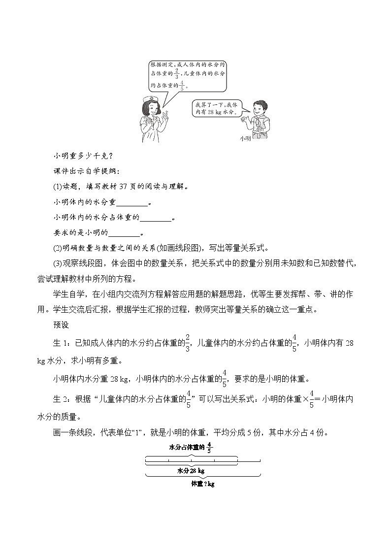 人教版六年级数学上册3-2-4列方程解决简单的有关分数除法问题（课件+教案+习题）03