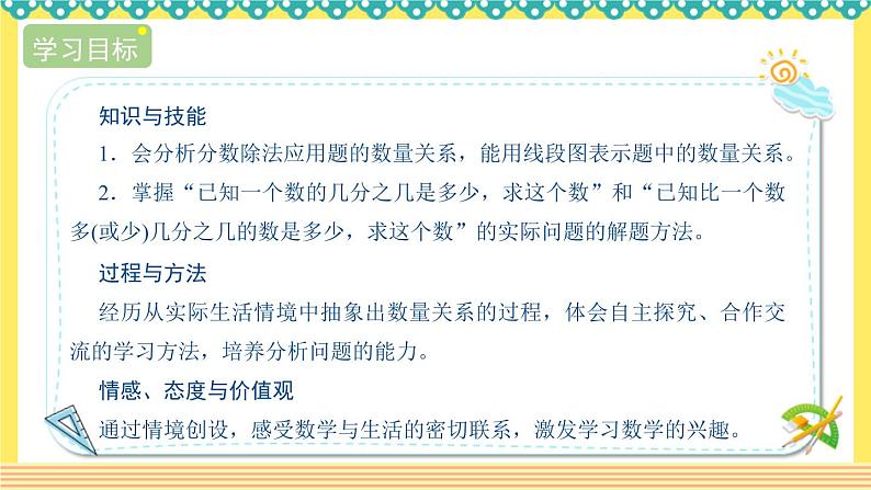 人教版六年级数学上册同步课件3-2-4《列方程解决简单的有关分数除法问题》第2页