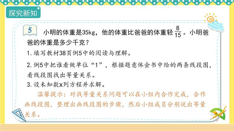 人教版六年级数学上册同步课件3-2-4《列方程解决简单的有关分数除法问题》第8页