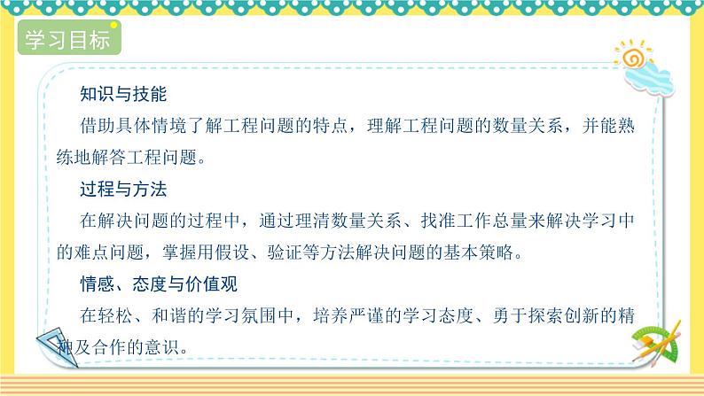 人教版六年级数学上册3-2-6解决有关工程量的问题（课件+教案+习题）02