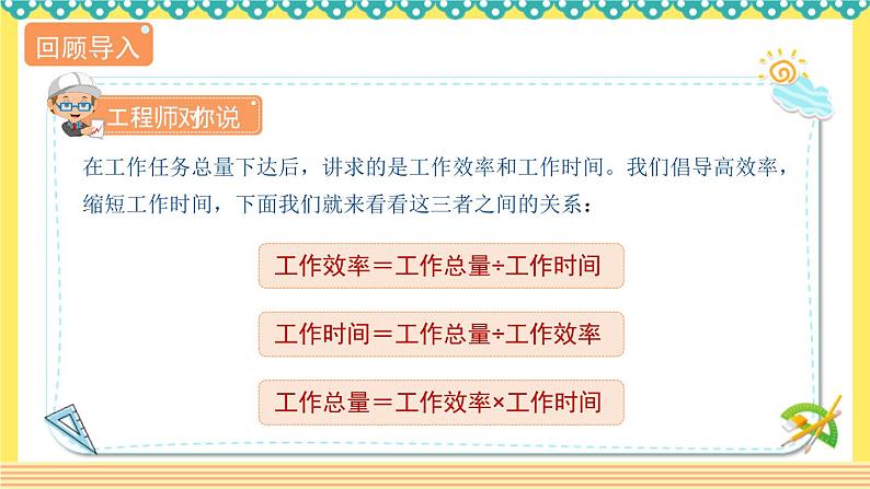 人教版六年级数学上册3-2-6解决有关工程量的问题（课件+教案+习题）04