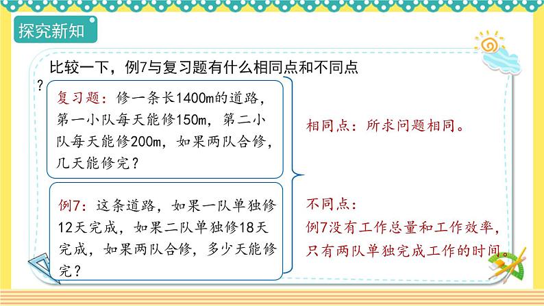 人教版六年级数学上册3-2-6解决有关工程量的问题（课件+教案+习题）08