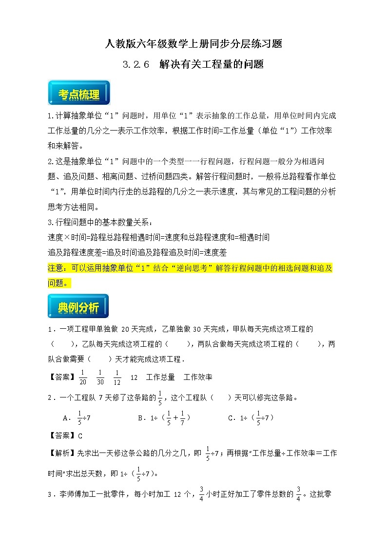 人教版六年级数学上册3-2-6解决有关工程量的问题（课件+教案+习题）01