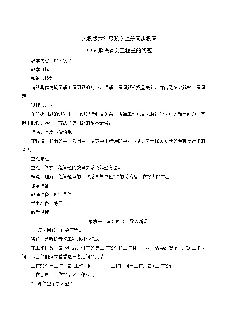 人教版六年级数学上册3-2-6解决有关工程量的问题（课件+教案+习题）01