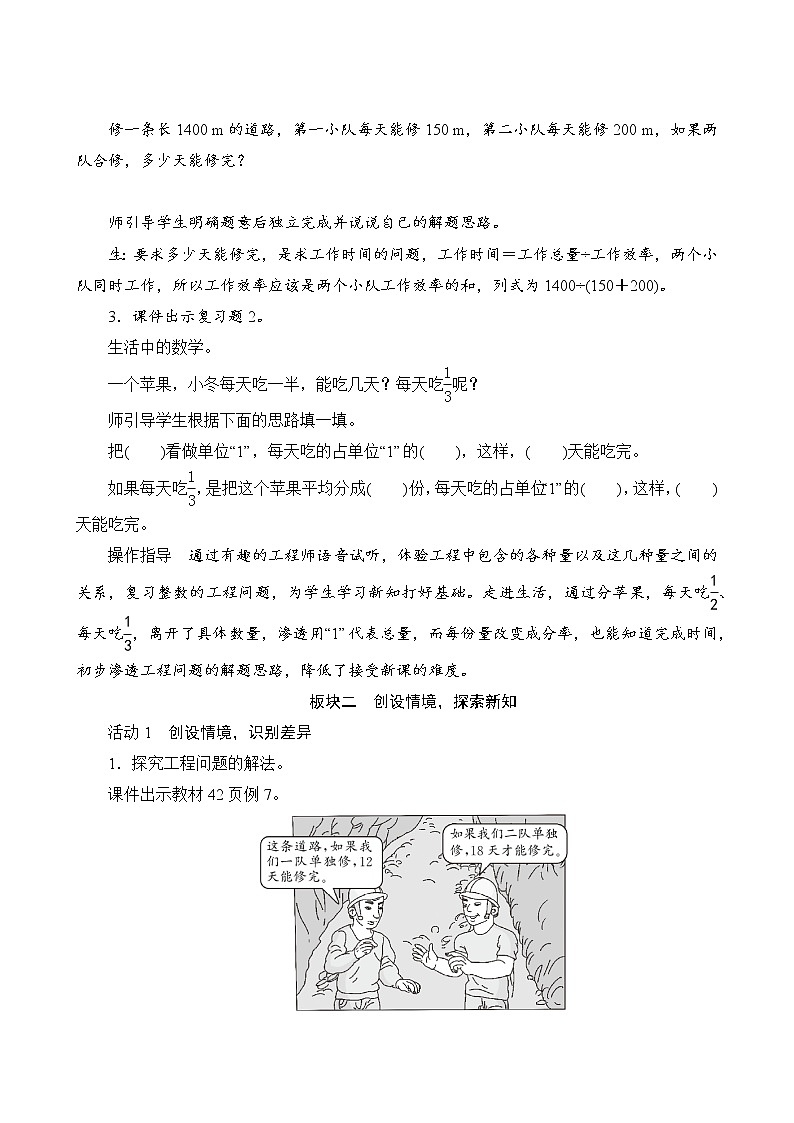 人教版六年级数学上册3-2-6解决有关工程量的问题（课件+教案+习题）02