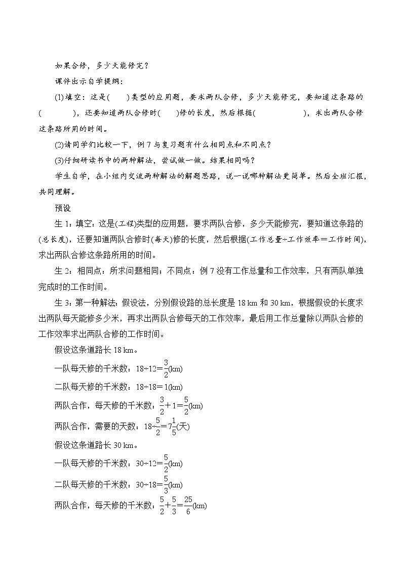 人教版六年级数学上册3-2-6解决有关工程量的问题（课件+教案+习题）03