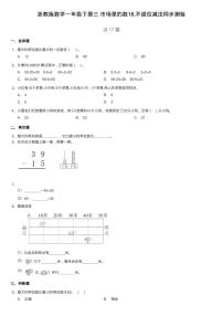 浙教版一年级下册16.不退位减法精练