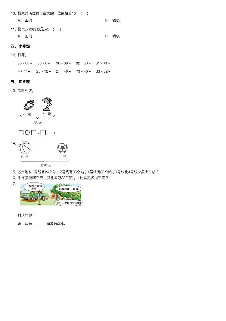 浙教版数学一年级下册三 市场里的数16.不退位减法同步测验02
