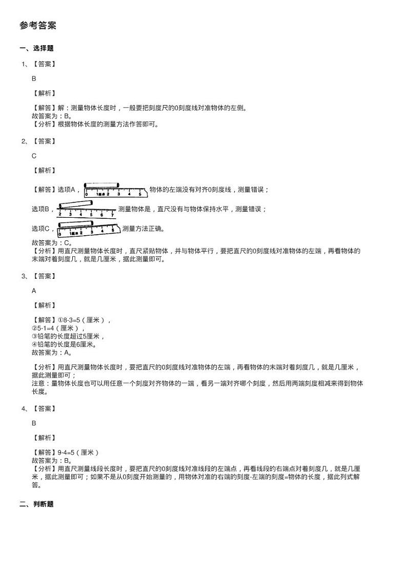 浙教版数学一年级下册五 教室里的测量23.量长度同步测验第3页