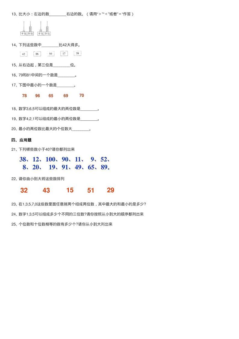 浙教版数学一年级下册三 市场里的数14.比较数的大小同步测验02