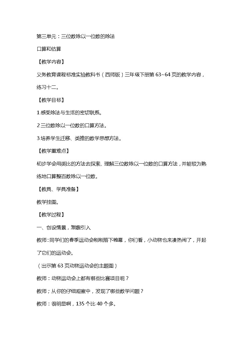 三年级下册数学教案-3.2 口算和估算  ︳西师大版01