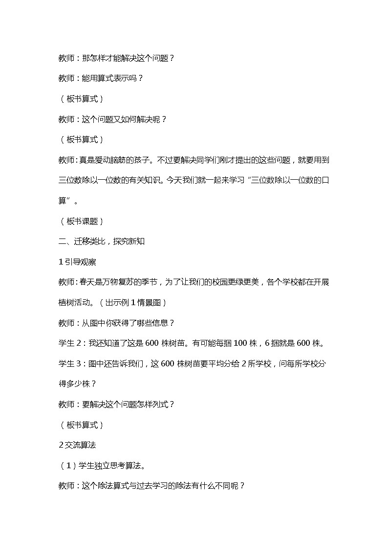 三年级下册数学教案-3.2 口算和估算  ︳西师大版02
