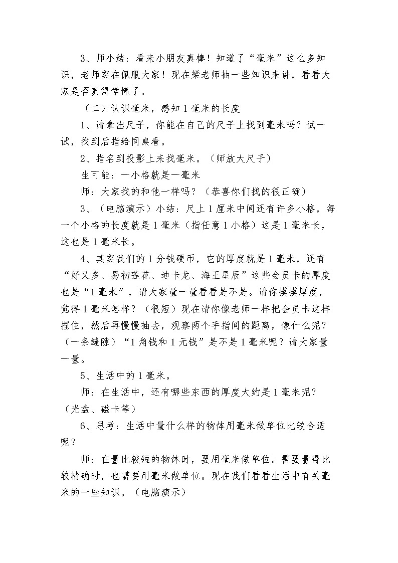 三年级下册数学教案-4.1 毫米的认识｜冀教版  (1)第3页