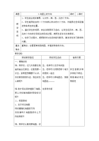 冀教版三 辨认方向教学设计及反思