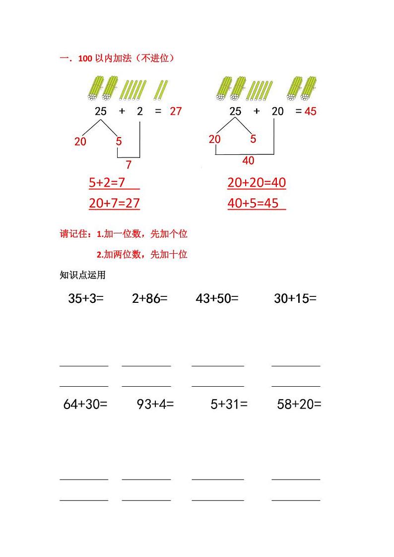 一年级下册100以内加减法练习题第1页
