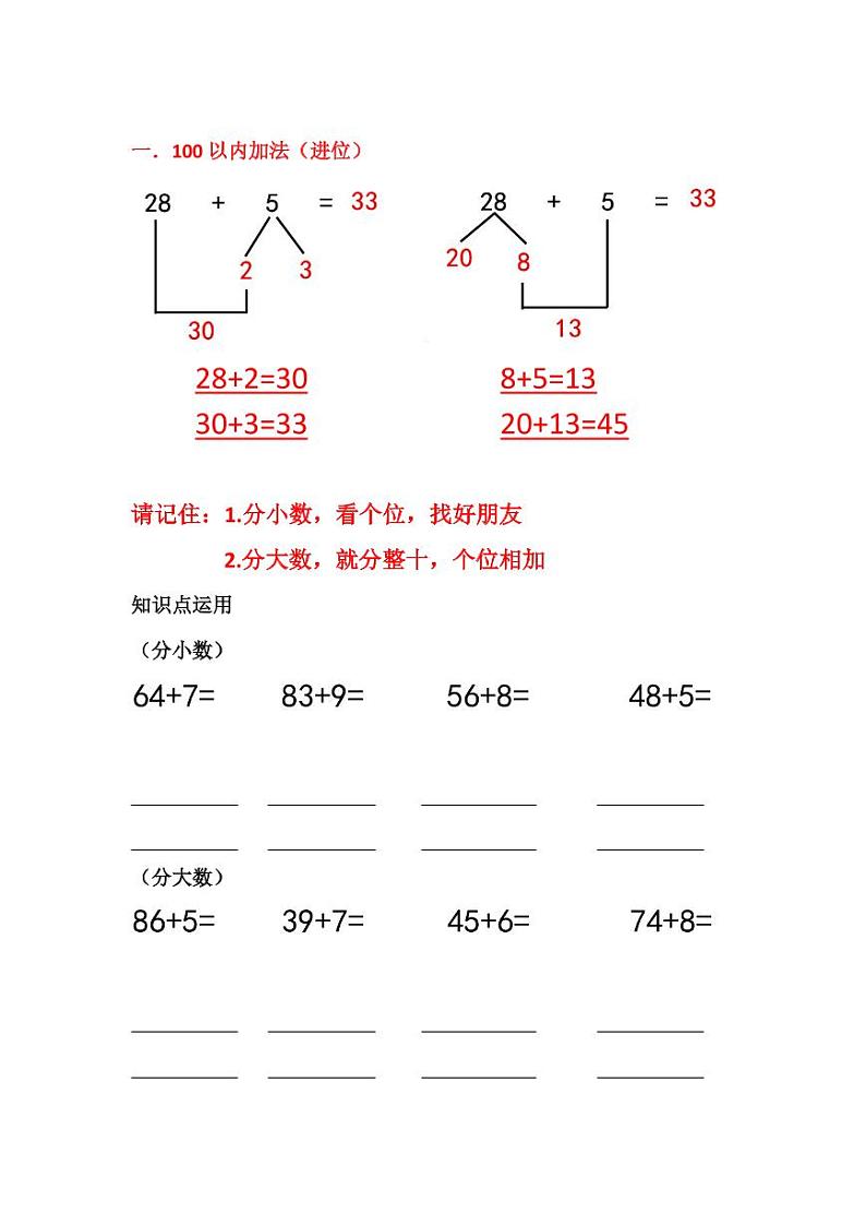 一年级下册100以内加减法练习题第2页