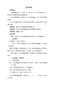 2021学年三 辨认方向教学设计