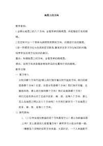 冀教版三年级下册三 辨认方向教案设计