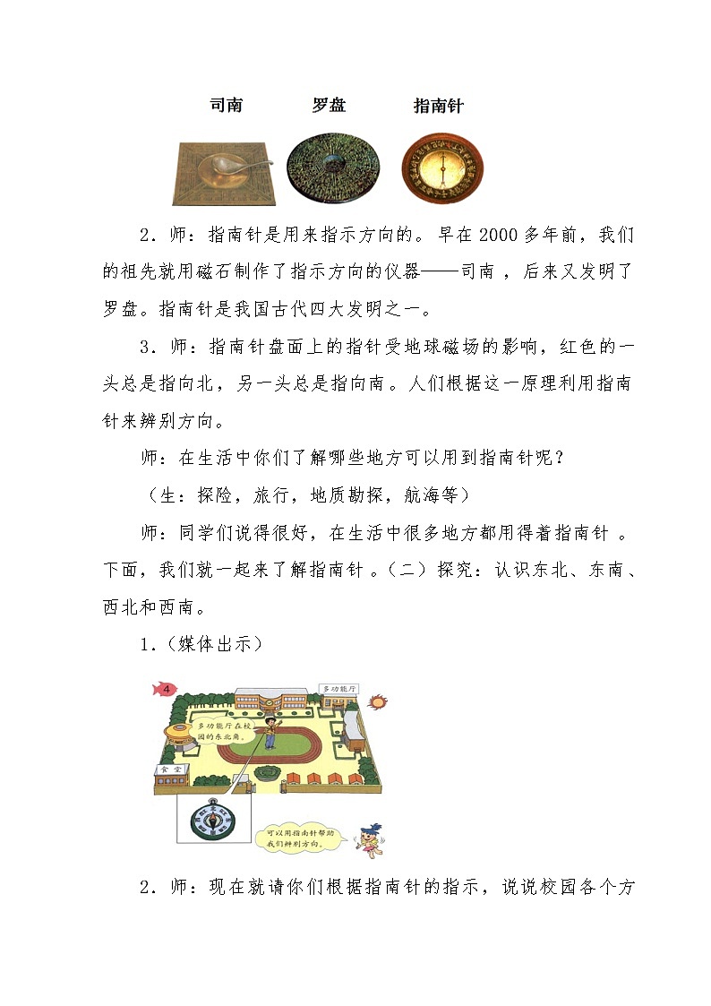 三年级下册数学教案-3.2认识物体所在的方位｜冀教版03