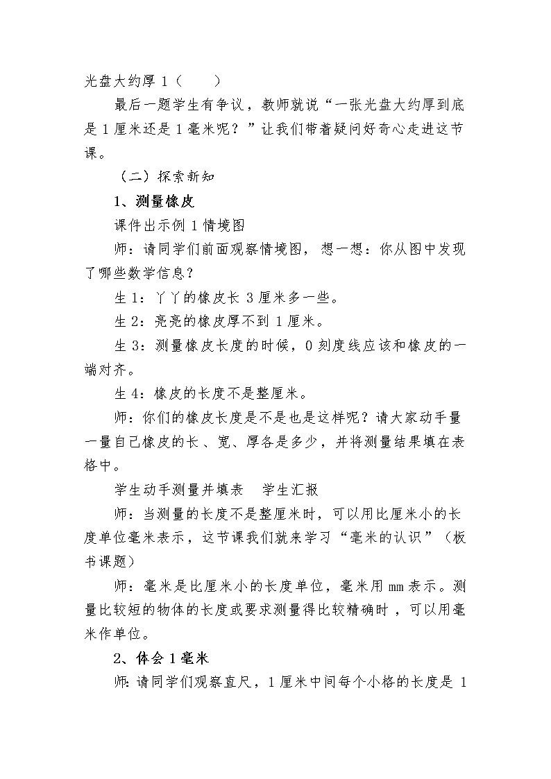 三年级下册数学教案-4.1 毫米的认识｜冀教版  (2)第2页