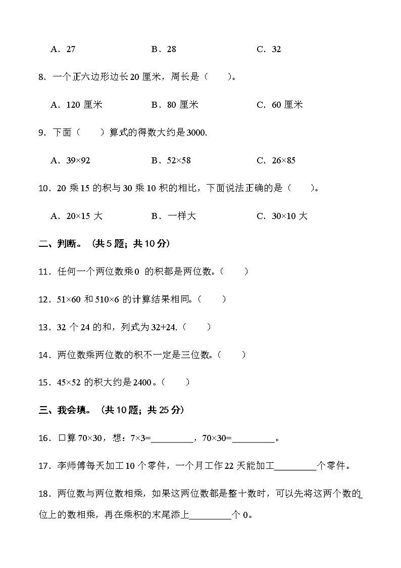 西师大版三年级下册数学第一单元测试卷（一）word版含答案02