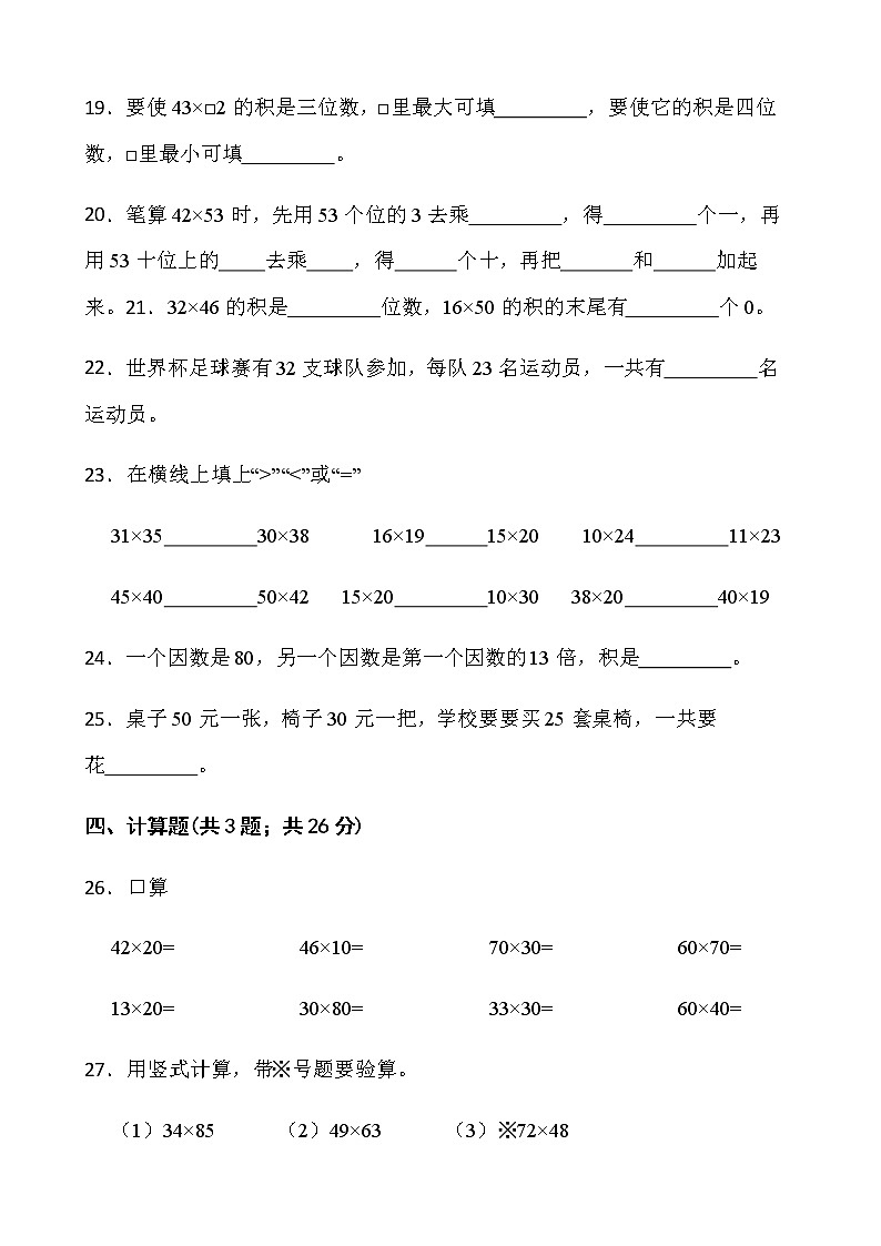 西师大版三年级下册数学第一单元测试卷（一）word版含答案03