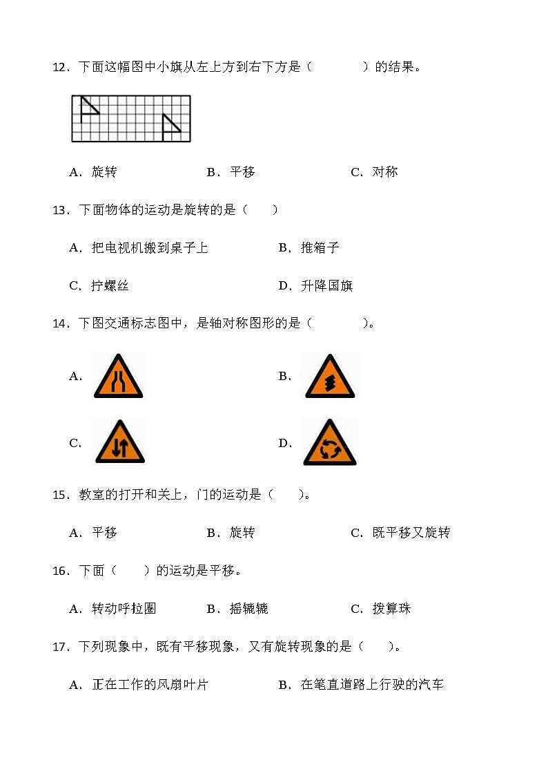 西师大版三年级下册数学第四单元测试卷（一）word版含答案第2页