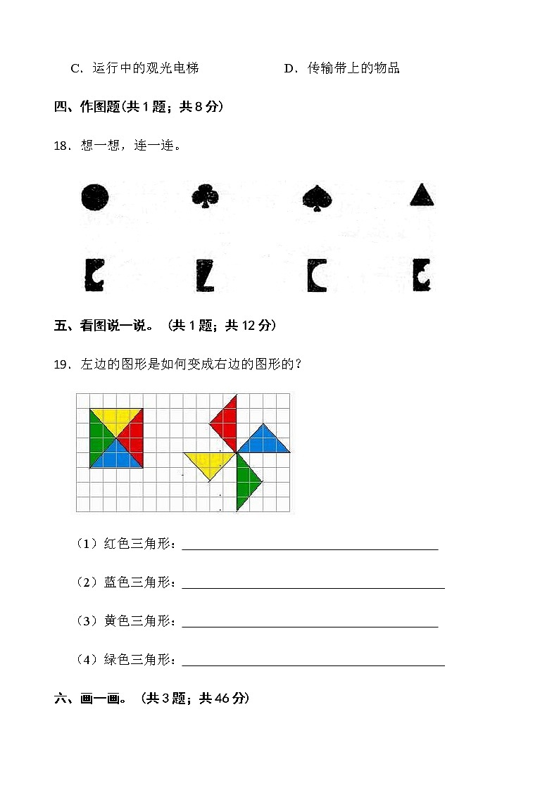 西师大版三年级下册数学第四单元测试卷（一）word版含答案第3页
