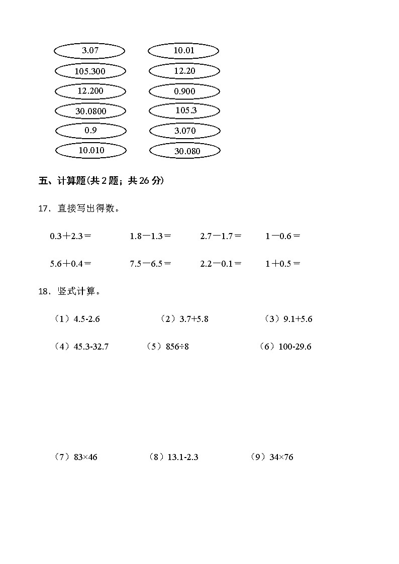 西师大版三年级下册数学第五单元测试卷（一）word版含答案第3页