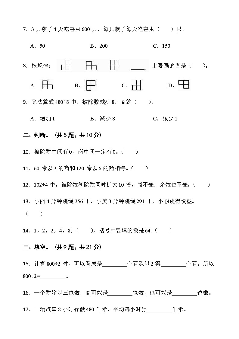 西师大版三年级下册数学第三单元测试卷（一）word版含答案第2页