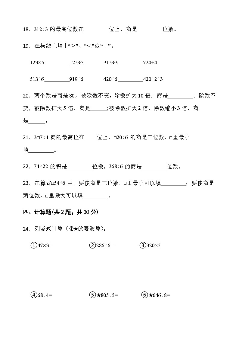 西师大版三年级下册数学第三单元测试卷（一）word版含答案第3页