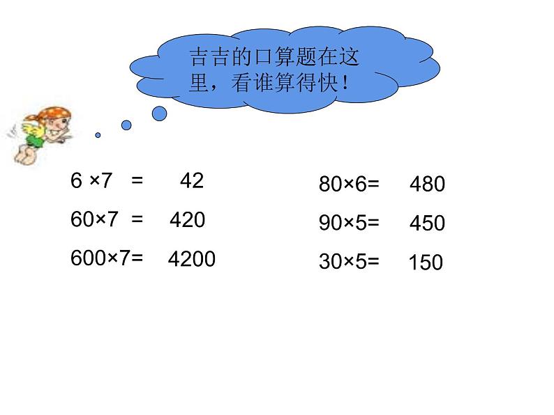 三年级数学上册课件-6.2  因数末尾有0的乘法（23）-人教版（共17张PPT）06