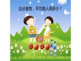 三年級(jí)數(shù)學(xué)上冊(cè)課件-8.1.1  分?jǐn)?shù)的初步認(rèn)識(shí)（29）-人教版（24張PPT）