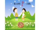 三年級(jí)數(shù)學(xué)上冊(cè)課件-8.1.1  分?jǐn)?shù)的初步認(rèn)識(shí)（29）-人教版（24張PPT）