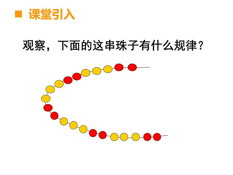 三年级下册数学课件-3.3 探 索 规 律  ︳西师大版第1页