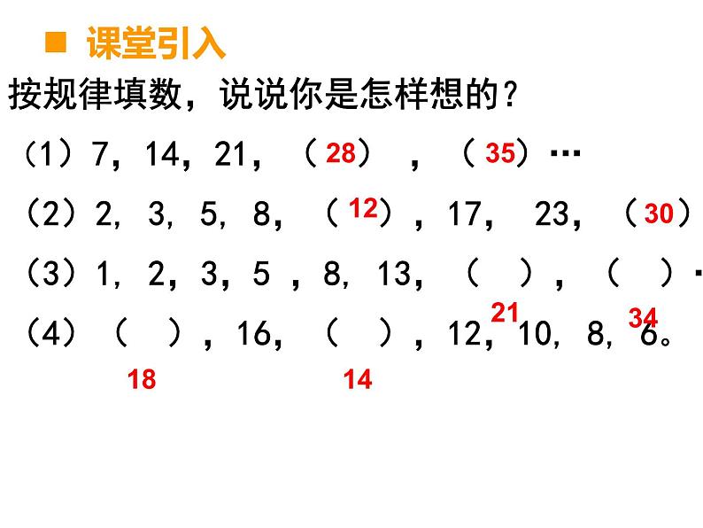 三年级下册数学课件-3.3 探 索 规 律  ︳西师大版第3页