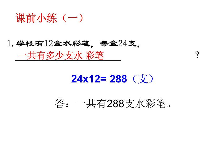 三年级下册数学课件-3.4 问 题 解 决  ︳西师大版第2页