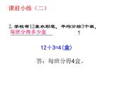 三年级下册数学课件-3.4 问 题 解 决  ︳西师大版