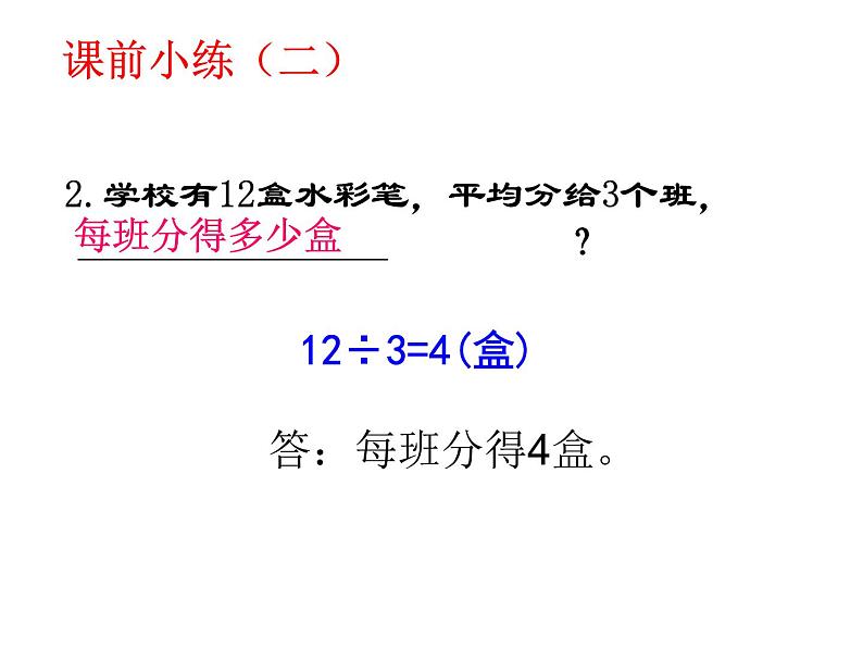 三年级下册数学课件-3.4 问 题 解 决  ︳西师大版第3页