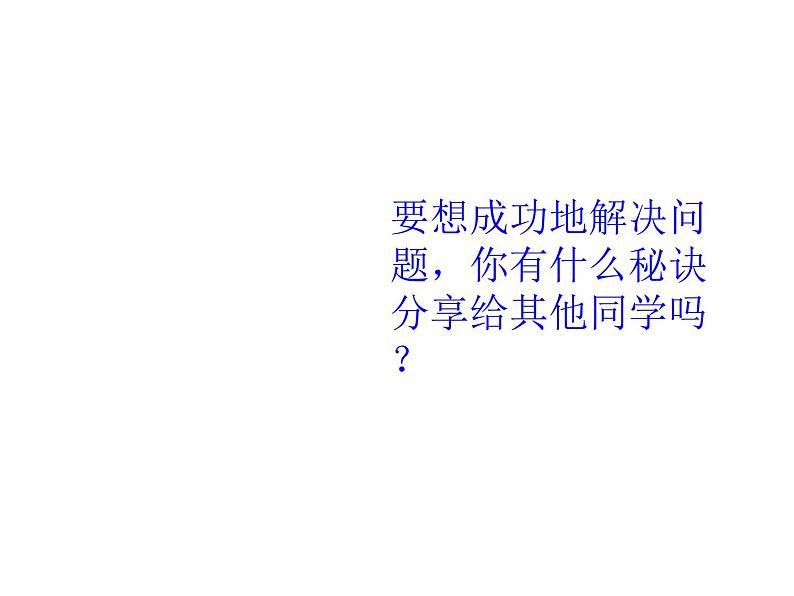 三年级下册数学课件-3.4 问 题 解 决  ︳西师大版第7页