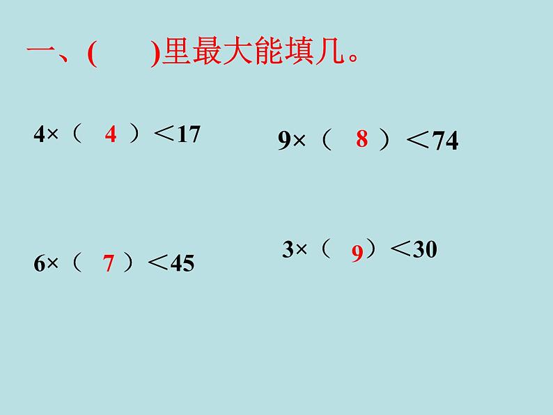 三年级下册数学课件-3.2 有余数的除法  ︳西师大版02