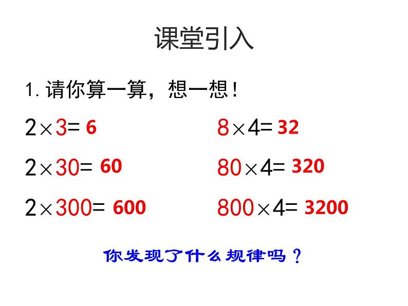 三年级下册数学课件-3.3 商的变化规律  ︳西师大版02