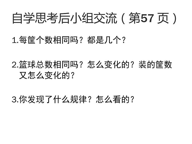 三年级下册数学课件-3.3 商的变化规律  ︳西师大版06