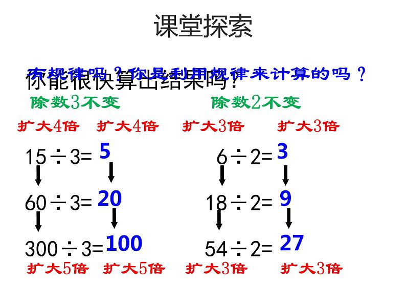 三年级下册数学课件-3.3 商的变化规律  ︳西师大版08