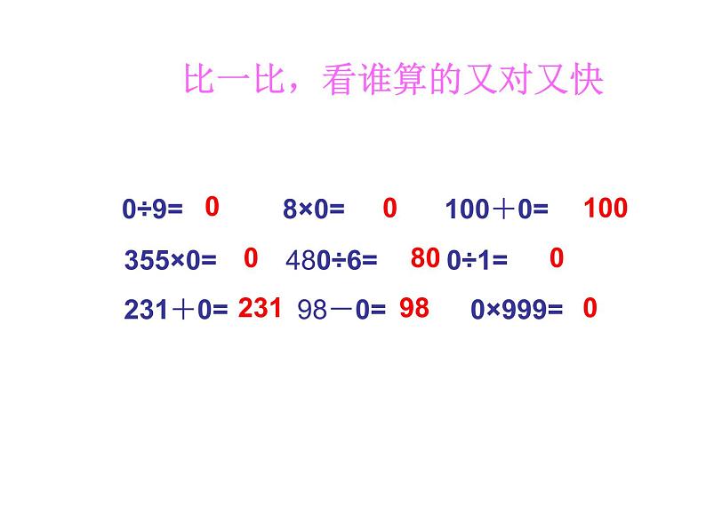 三年级下册数学课件-3.2 商中间或末尾有零的除法  ︳西师大版04