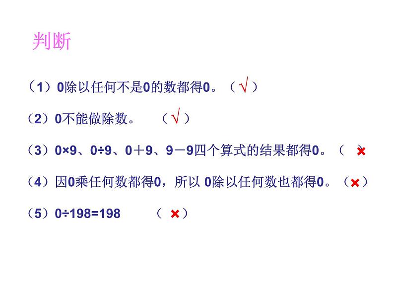 三年级下册数学课件-3.2 商中间或末尾有零的除法  ︳西师大版05