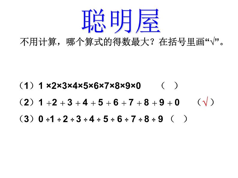 三年级下册数学课件-3.2 商中间或末尾有零的除法  ︳西师大版06